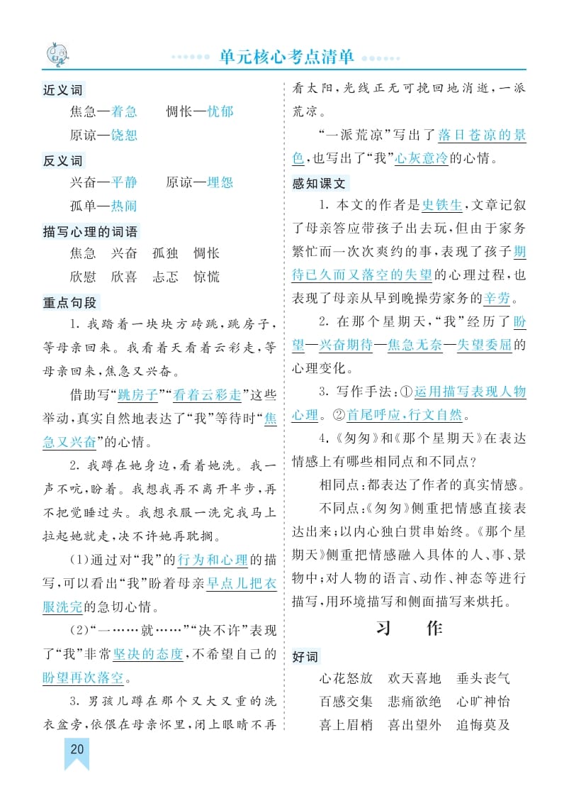图片[3]-六年级语文下册第三单元核心考点清单-知识笔记