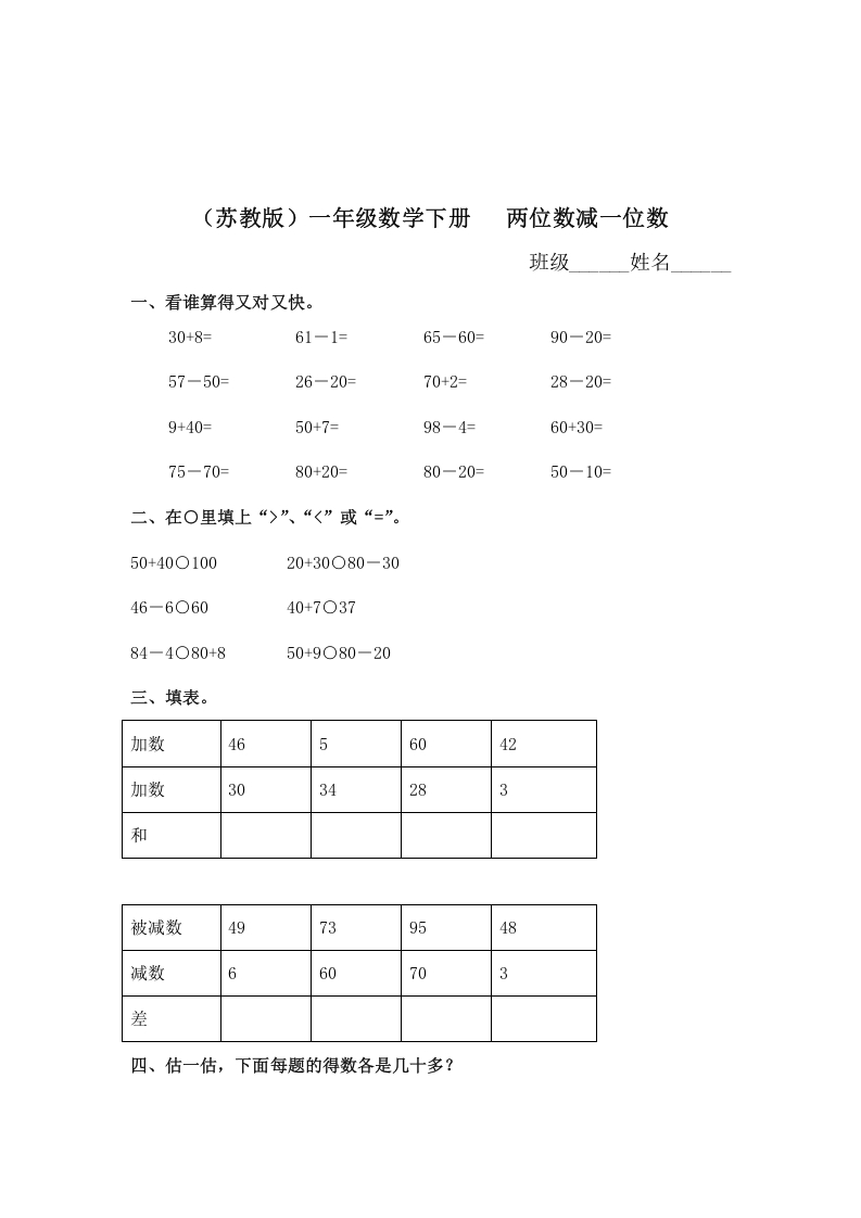 一年级数学下册（苏教版）两位数减一位数及答案2-知识笔记