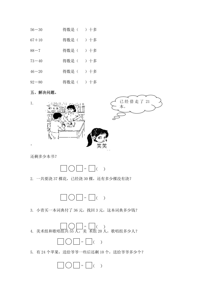 图片[2]-一年级数学下册（苏教版）两位数减一位数及答案2-知识笔记