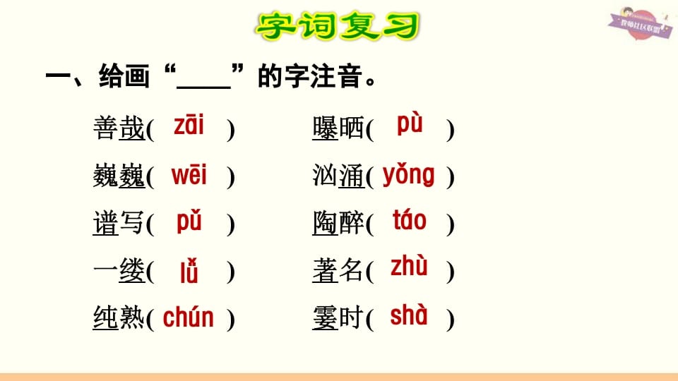 图片[2]-六年级语文上册第7单元复习（部编版）-知识笔记