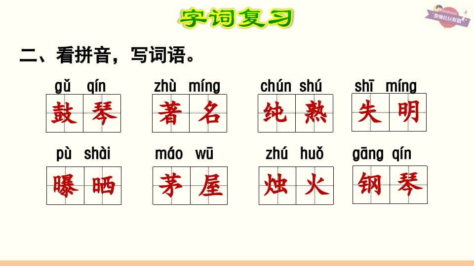 图片[3]-六年级语文上册第7单元复习（部编版）-知识笔记