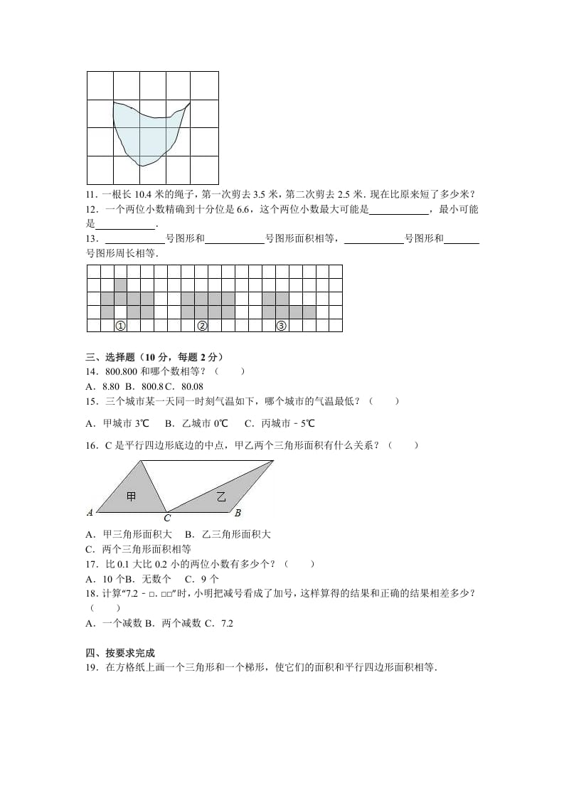 图片[2]-五年级数学上册期中测试卷2（苏教版）-知识笔记