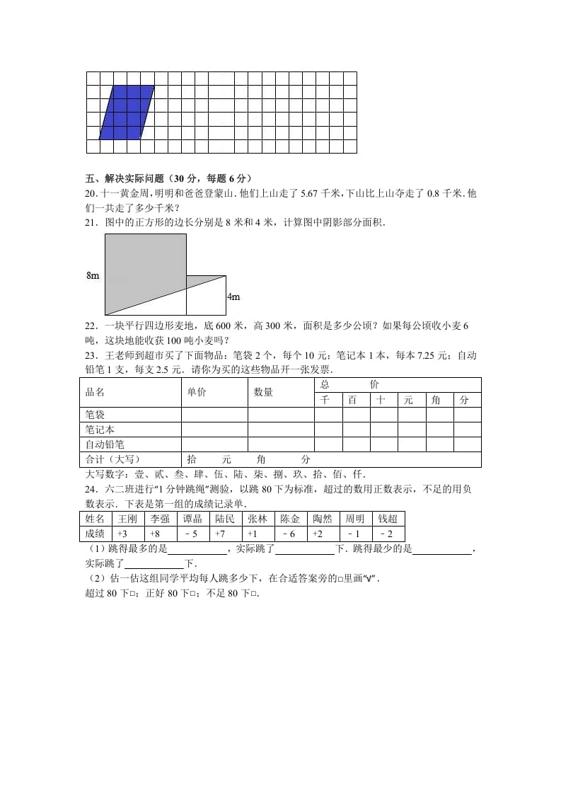 图片[3]-五年级数学上册期中测试卷2（苏教版）-知识笔记