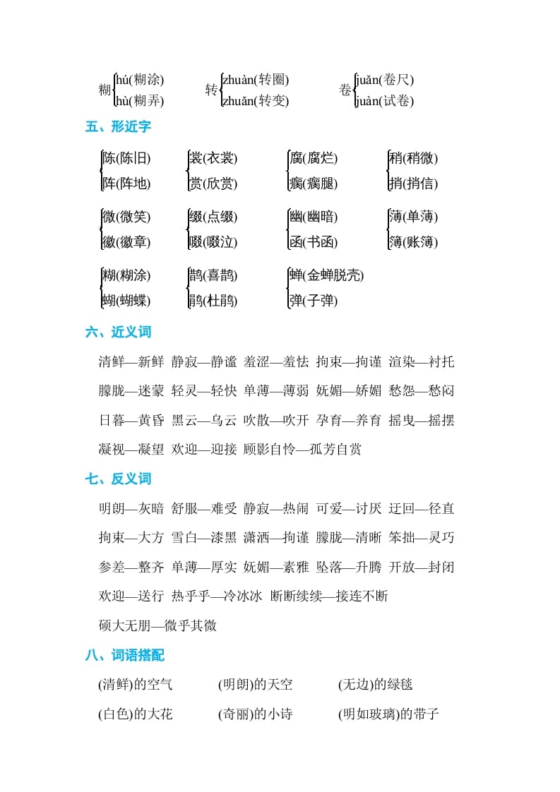 图片[2]-六年级语文上册第一单元单元知识小结（部编版）-知识笔记