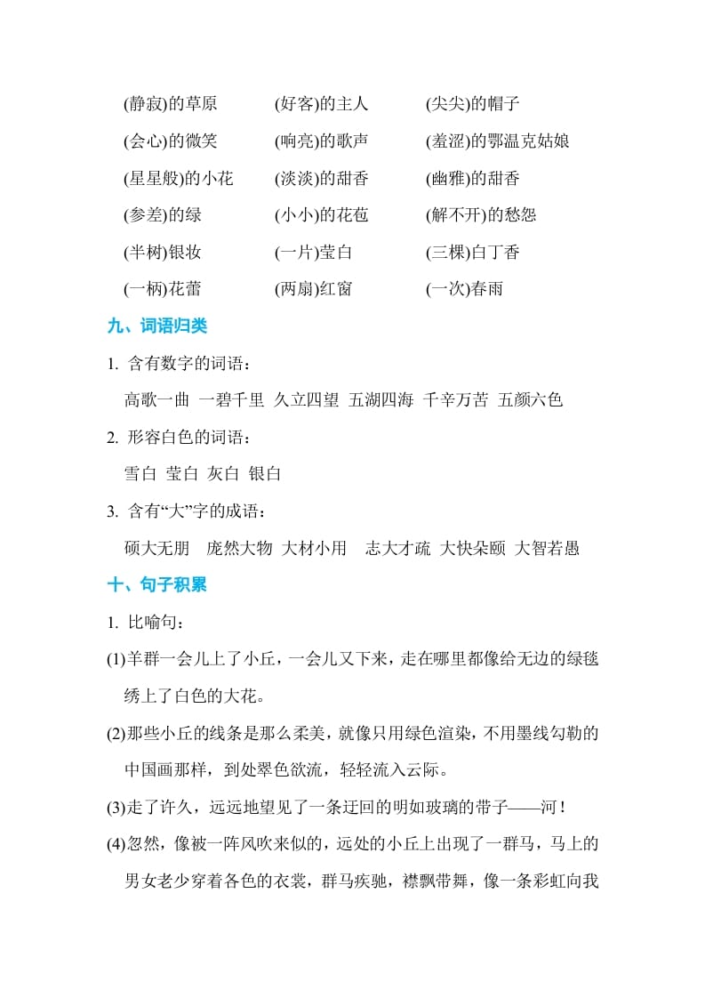图片[3]-六年级语文上册第一单元单元知识小结（部编版）-知识笔记