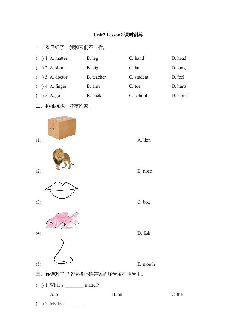 三年级英语上册Unit2_Lesson2课时训练（人教版一起点）-知识笔记