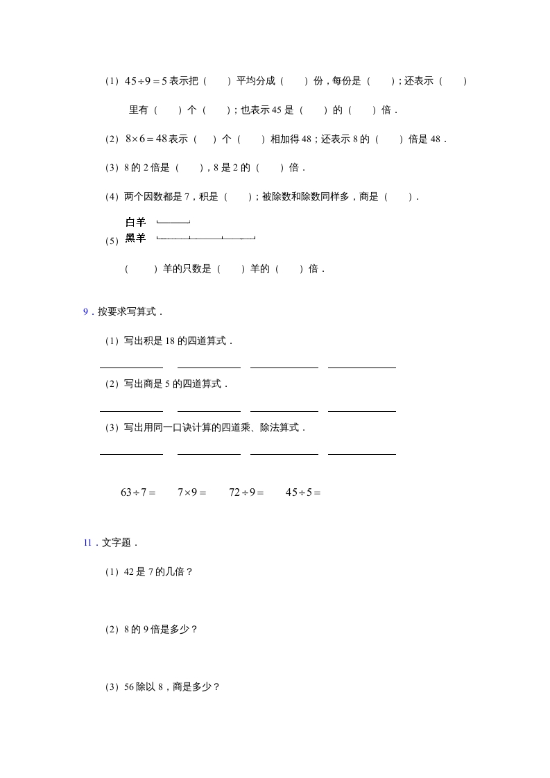 图片[3]-二年级数学上册4、表内除法（一）练习单元测试（苏教版）-知识笔记