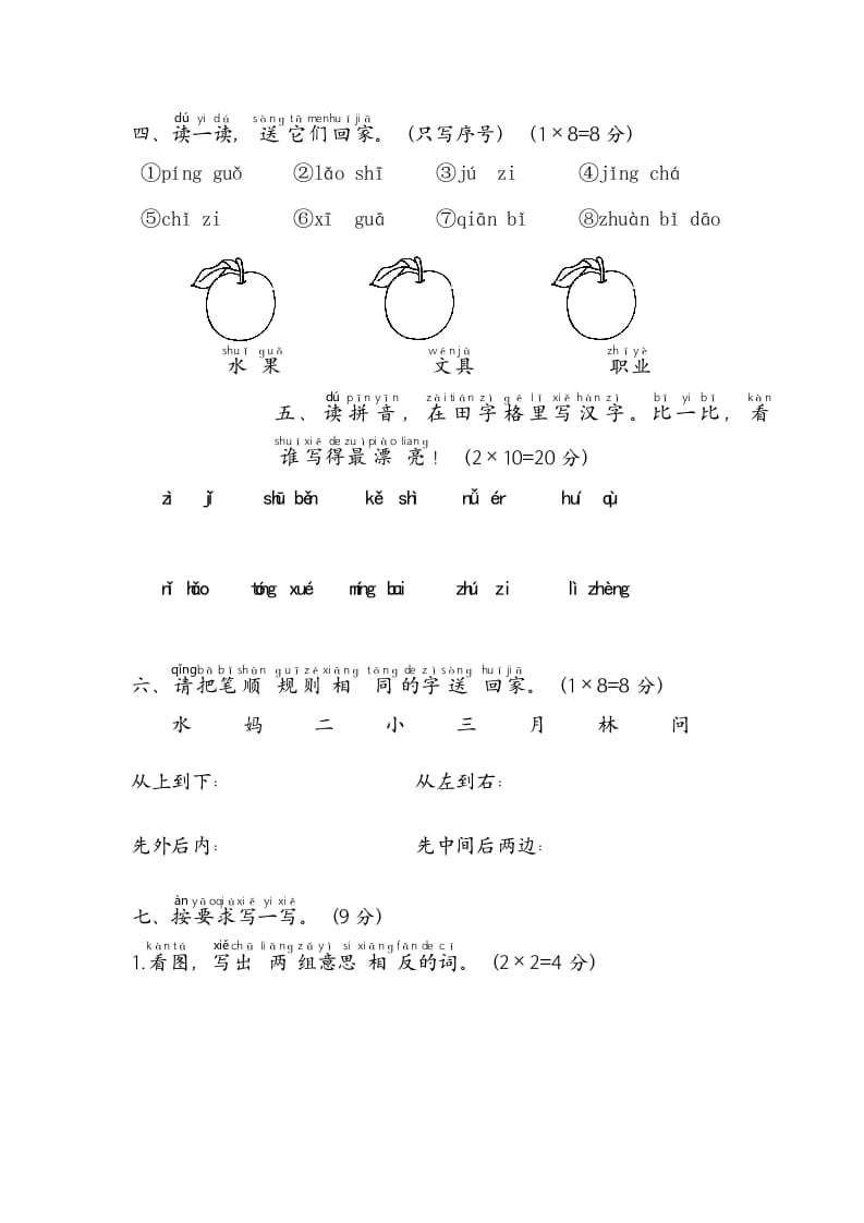 图片[3]-一年级语文上册期末测试(2)（部编版）-知识笔记
