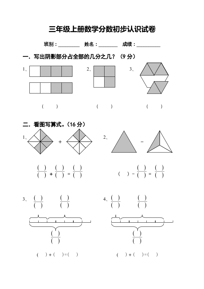 三年级数学上册第七单元分数的初步认识试卷（人教版）-知识笔记