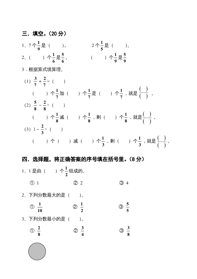 图片[2]-三年级数学上册第七单元分数的初步认识试卷（人教版）-知识笔记