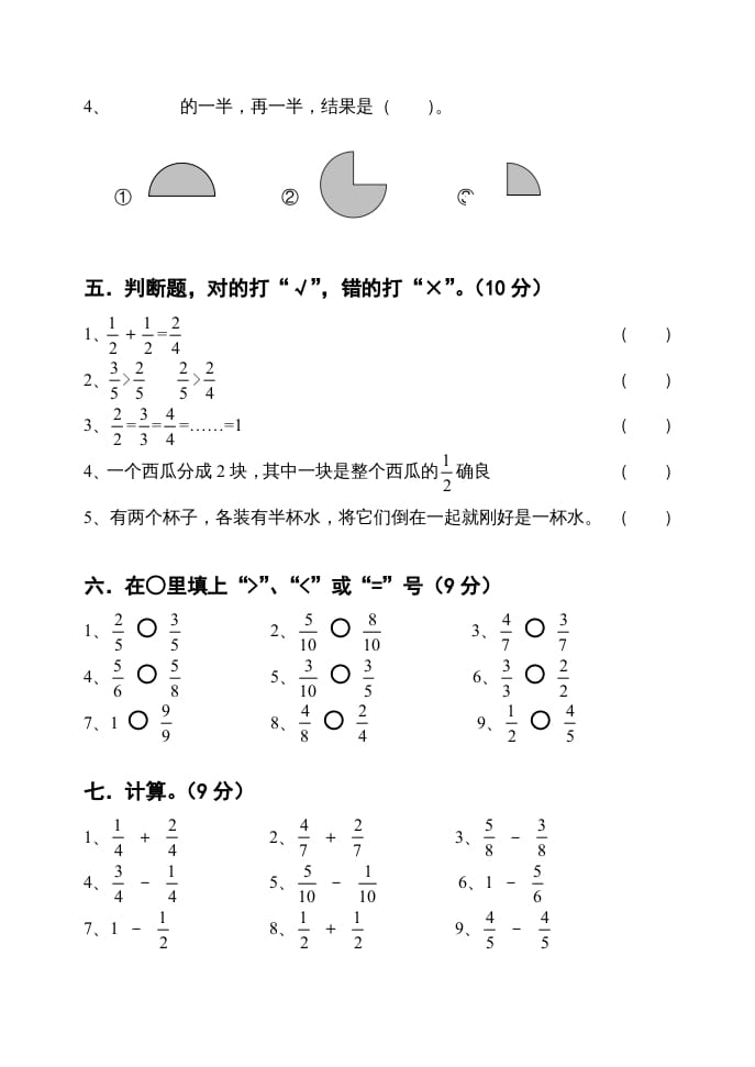图片[3]-三年级数学上册第七单元分数的初步认识试卷（人教版）-知识笔记