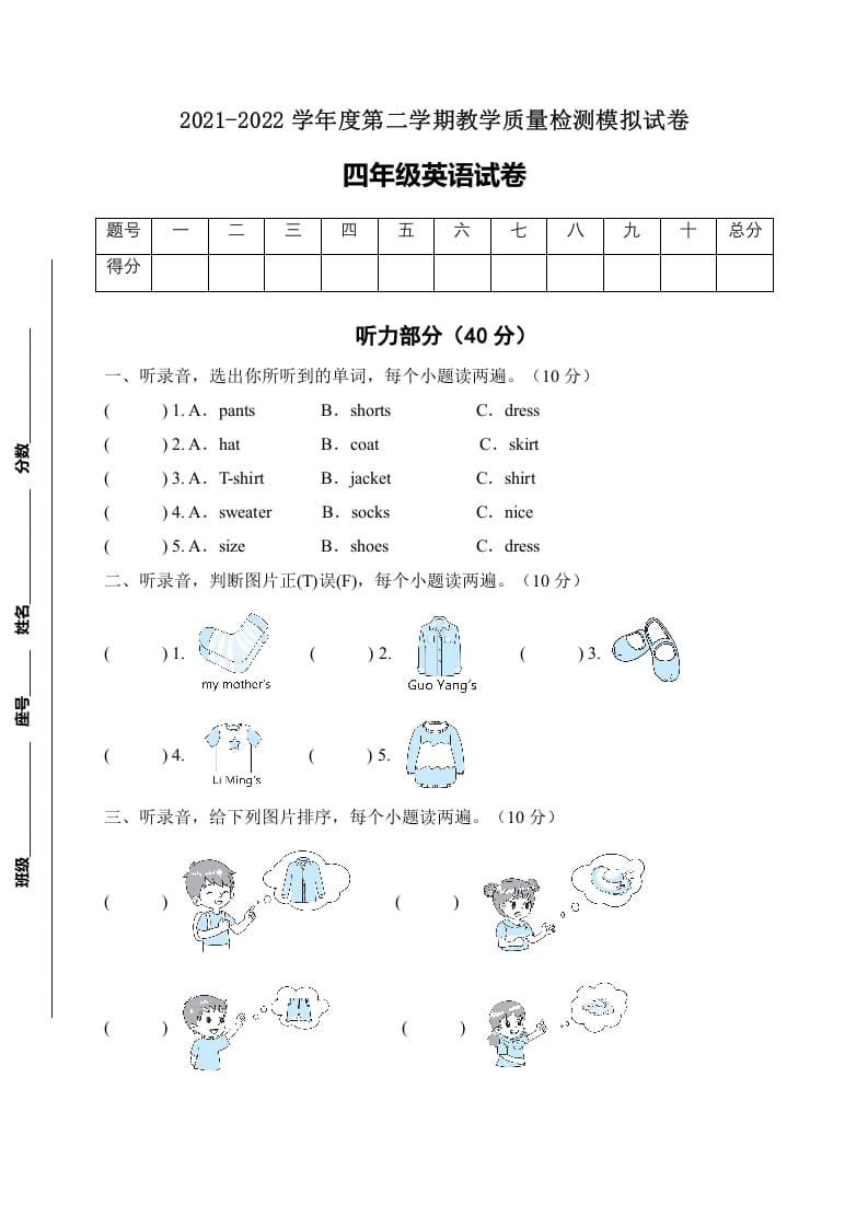 四年级英语下册【标准化测试】期末测试B卷（人教PEP版含听力音频+答案）-知识笔记