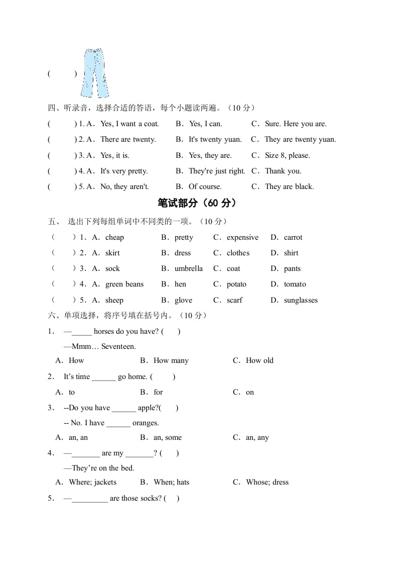 图片[2]-四年级英语下册【标准化测试】期末测试B卷（人教PEP版含听力音频+答案）-知识笔记