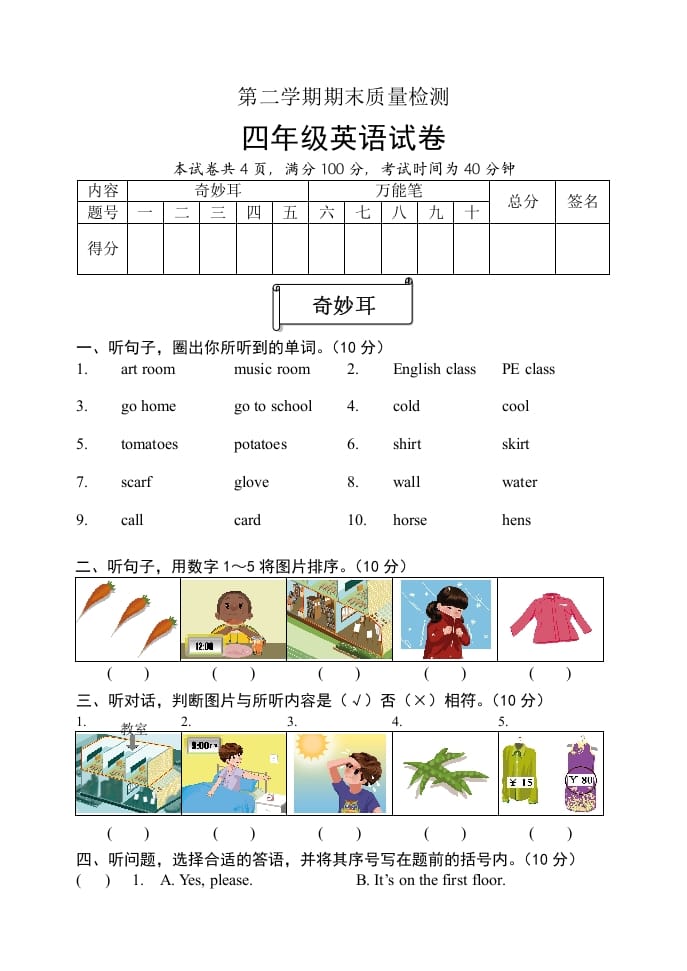 四年级英语下册期末试题二（含听力和答案）-知识笔记