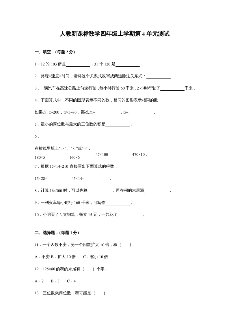 四年级数学上册第4单元测试卷1（人教版）-知识笔记