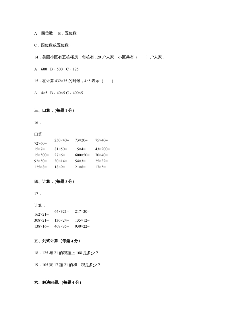 图片[2]-四年级数学上册第4单元测试卷1（人教版）-知识笔记