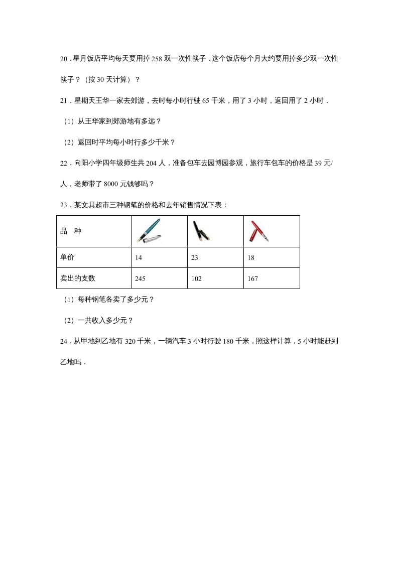 图片[3]-四年级数学上册第4单元测试卷1（人教版）-知识笔记