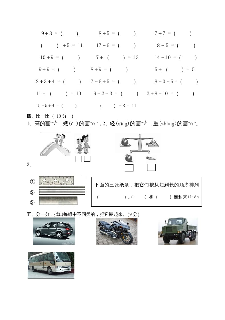 图片[2]-一年级数学上册期末测试卷7（人教版）-知识笔记