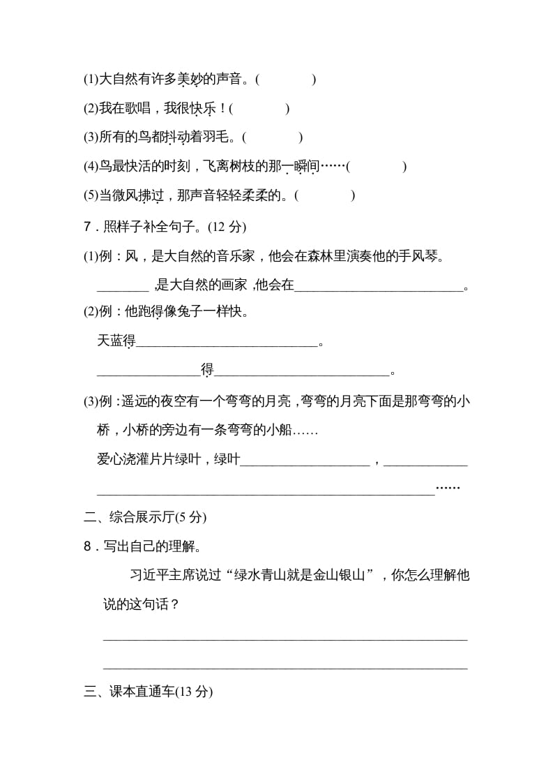 图片[2]-三年级语文上册第七单元达标检测卷（二）（部编版）-知识笔记