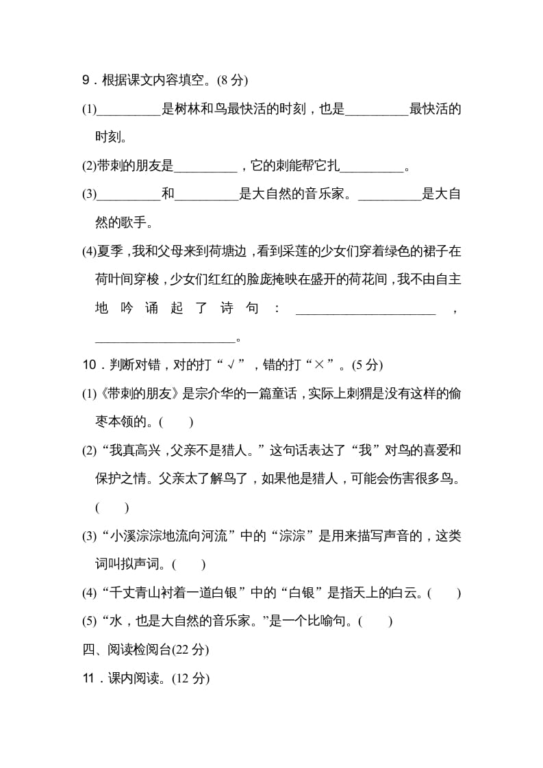 图片[3]-三年级语文上册第七单元达标检测卷（二）（部编版）-知识笔记