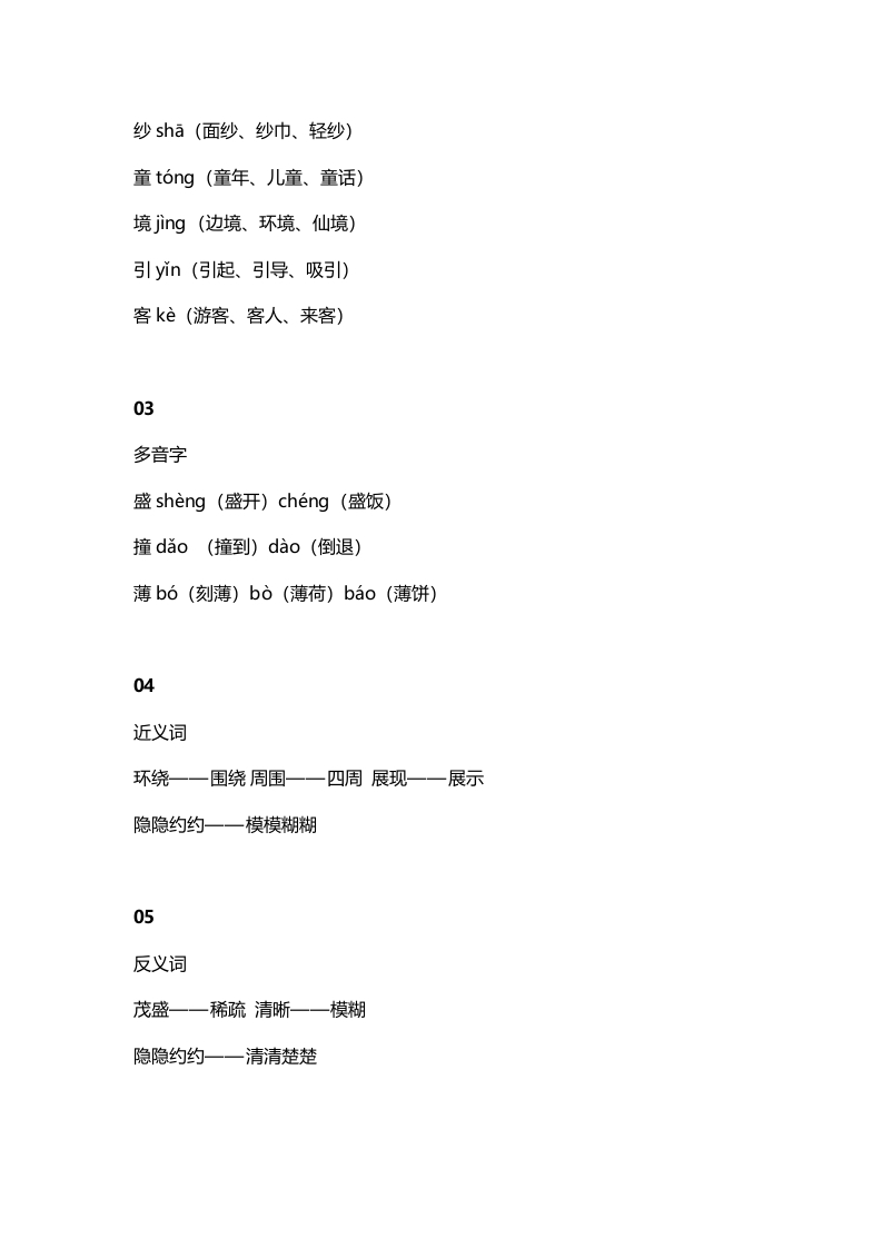 图片[2]-二年级语文上册14二上课文十日月潭知识点（部编）-知识笔记