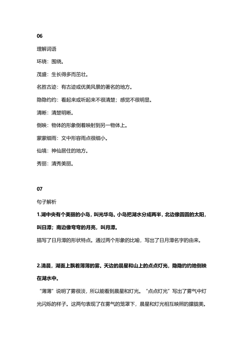 图片[3]-二年级语文上册14二上课文十日月潭知识点（部编）-知识笔记