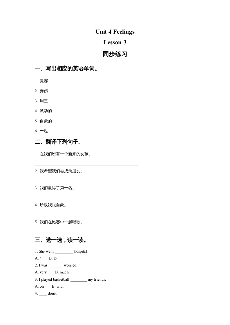 六年级英语上册Unit4FeelingslLesson3同步练习1（人教版一起点）-知识笔记