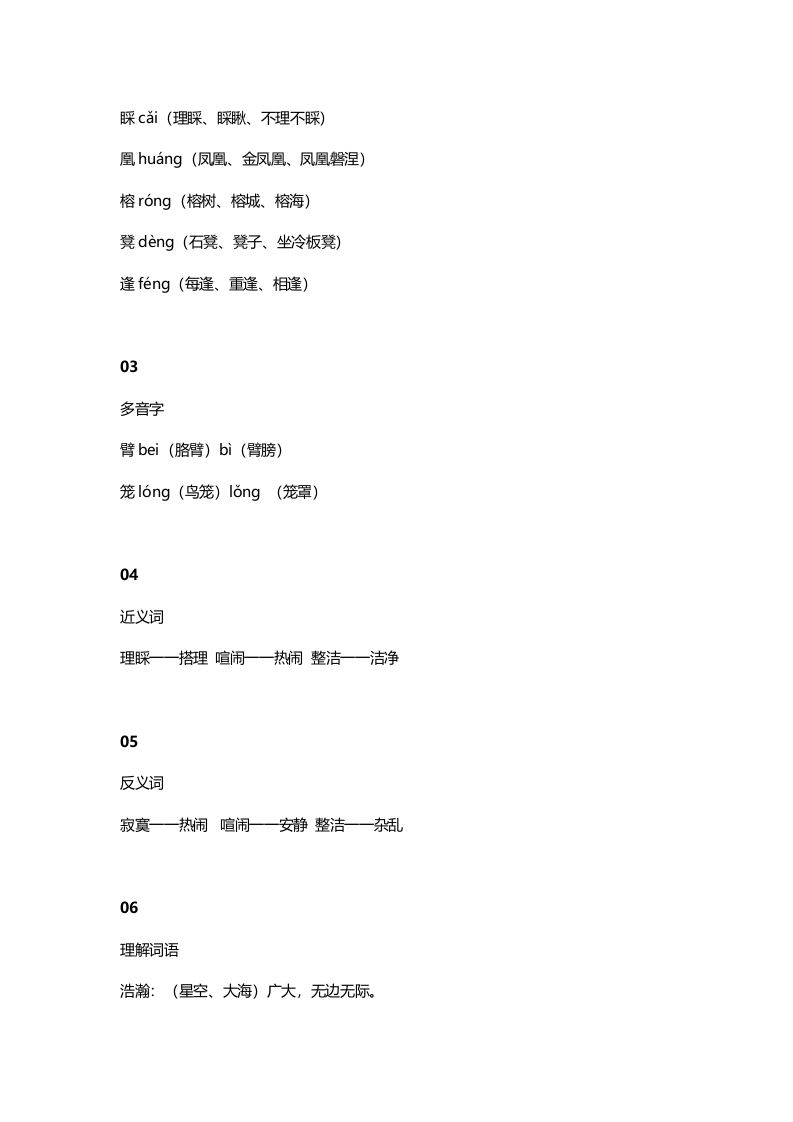 图片[2]-三年级语文上册20三（上）课文第19课《海滨小城》（部编版）-知识笔记