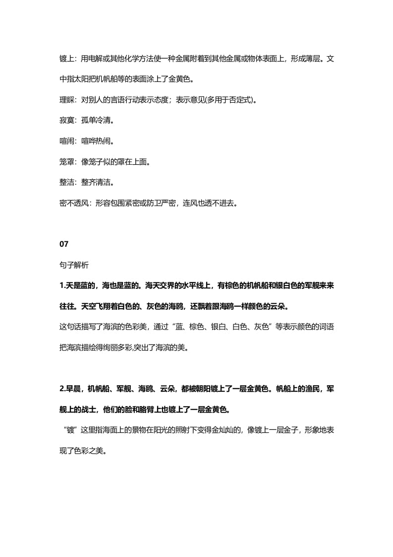 图片[3]-三年级语文上册20三（上）课文第19课《海滨小城》（部编版）-知识笔记