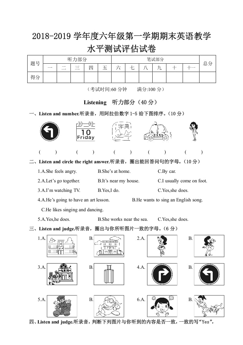 六年级英语上册20182019学年度期末教学水平测试评估（人教版PEP）-知识笔记