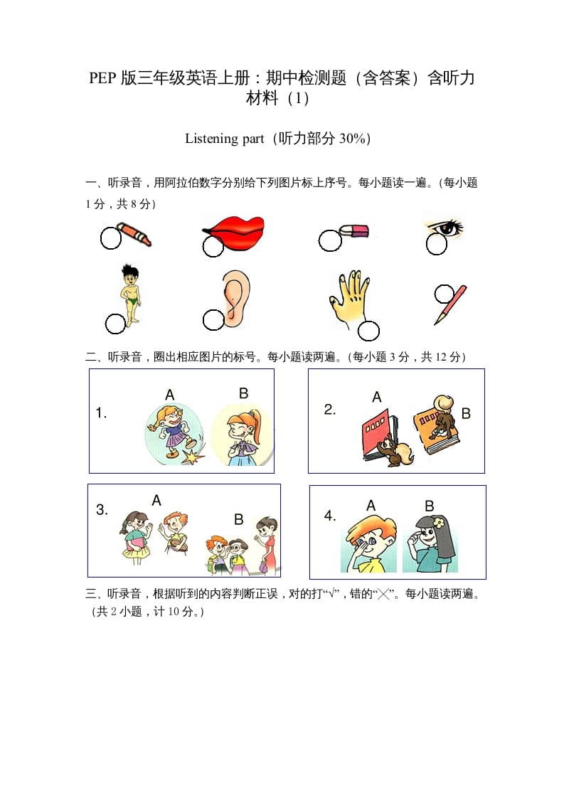 三年级英语上册期中测试卷1（人教PEP）-知识笔记