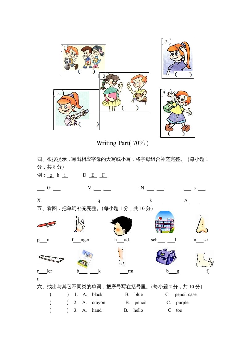 图片[2]-三年级英语上册期中测试卷1（人教PEP）-知识笔记