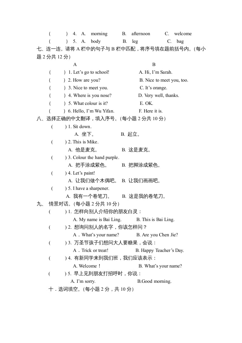 图片[3]-三年级英语上册期中测试卷1（人教PEP）-知识笔记