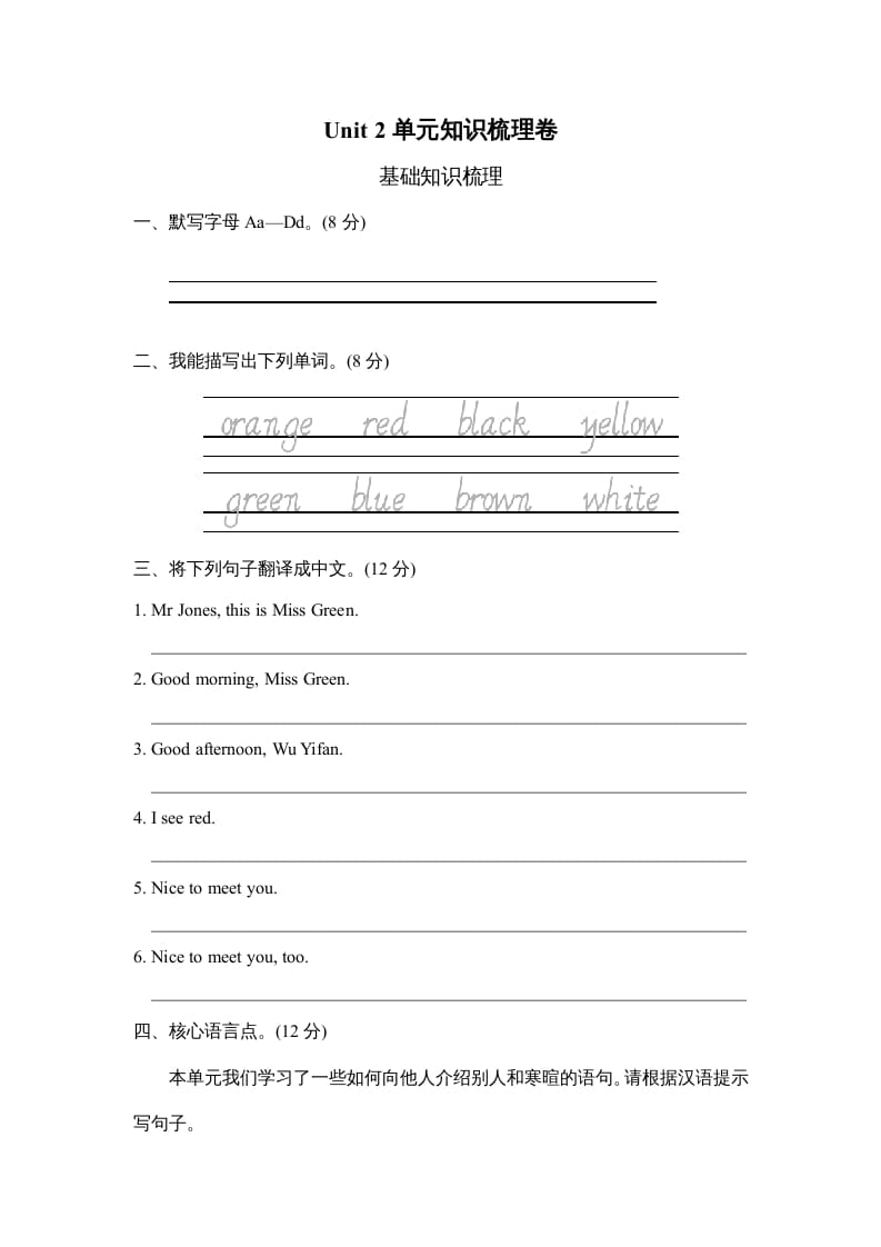 三年级英语上册Unit2单元知识梳理卷（人教PEP）-知识笔记