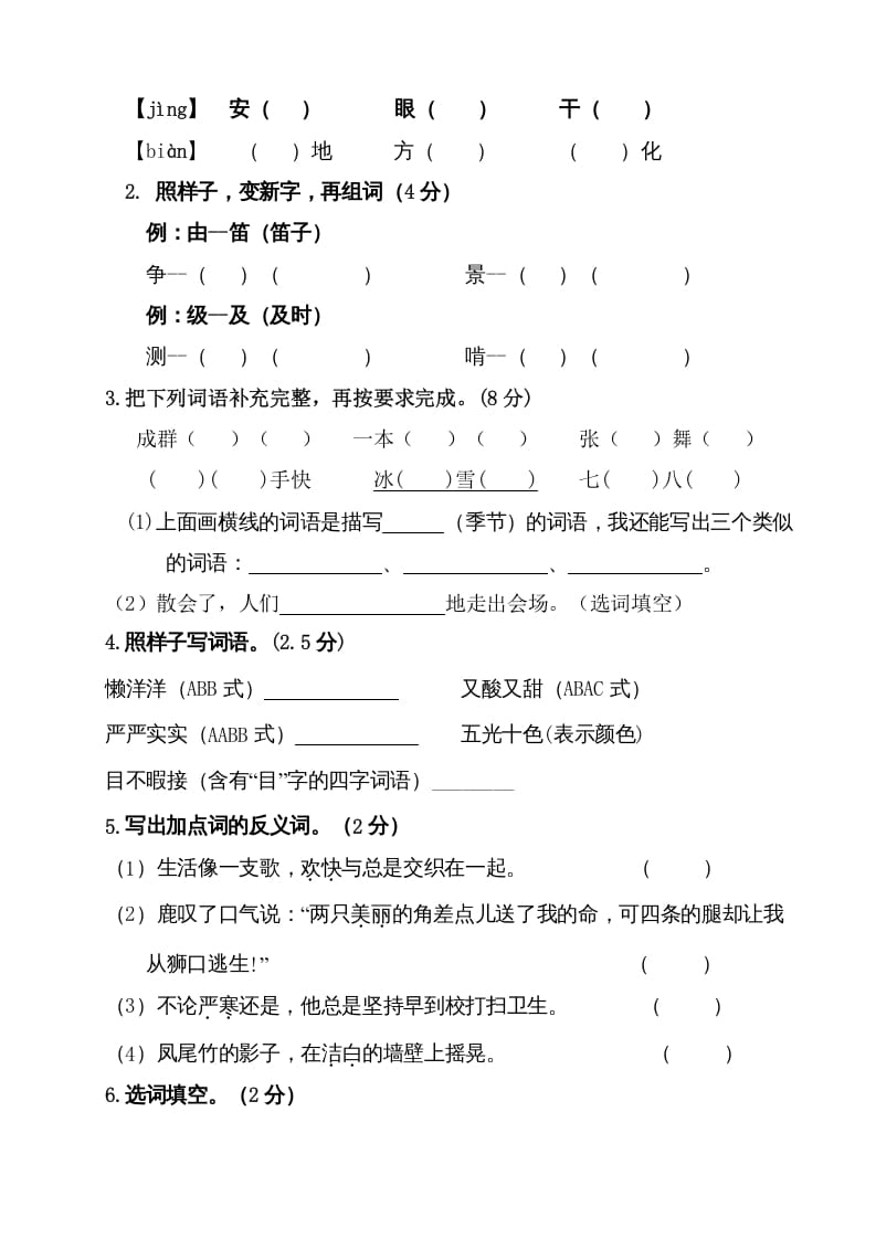 图片[2]-三年级语文上册（期末测试题）版(2)（部编版）-知识笔记
