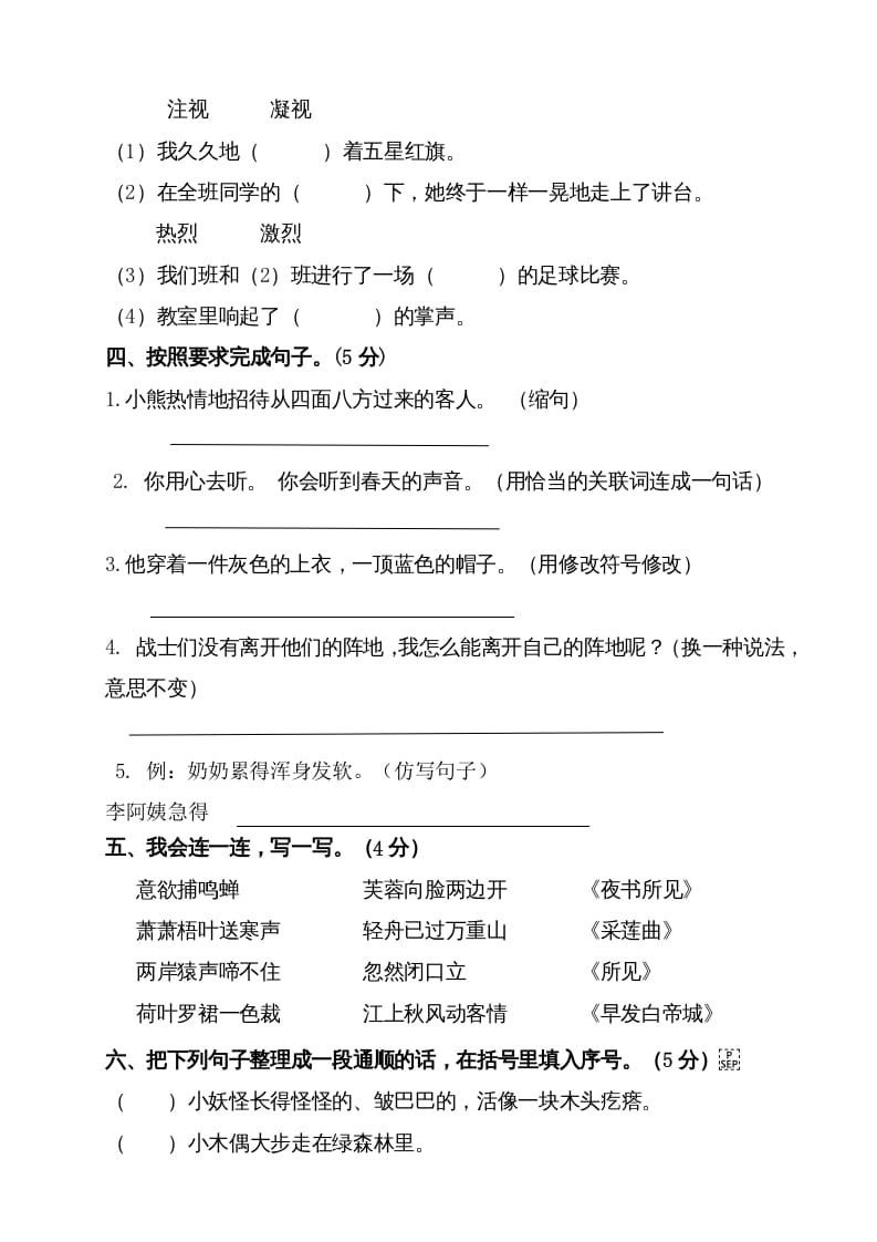 图片[3]-三年级语文上册（期末测试题）版(2)（部编版）-知识笔记