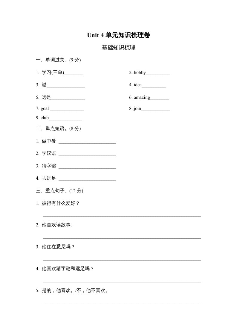 六年级英语上册Unit4单元知识梳理卷（人教版PEP）-知识笔记