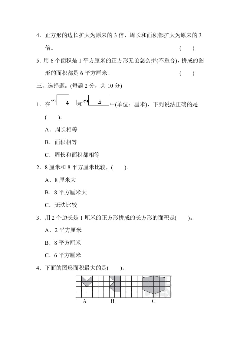 图片[2]-三年级数学下册期末归类卷(2)-知识笔记