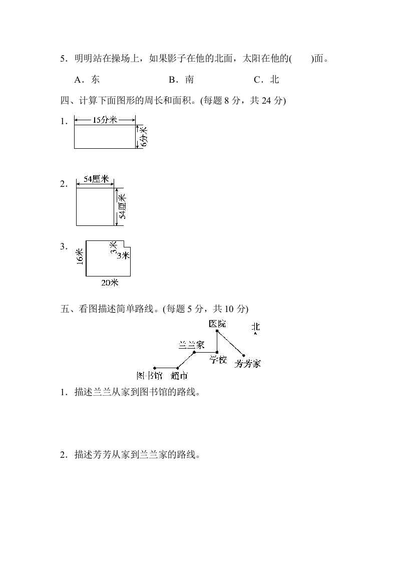 图片[3]-三年级数学下册期末归类卷(2)-知识笔记