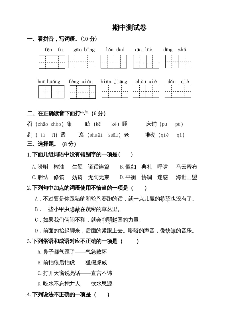 五年级语文上册期中测试---部编版(5)（部编版）-知识笔记