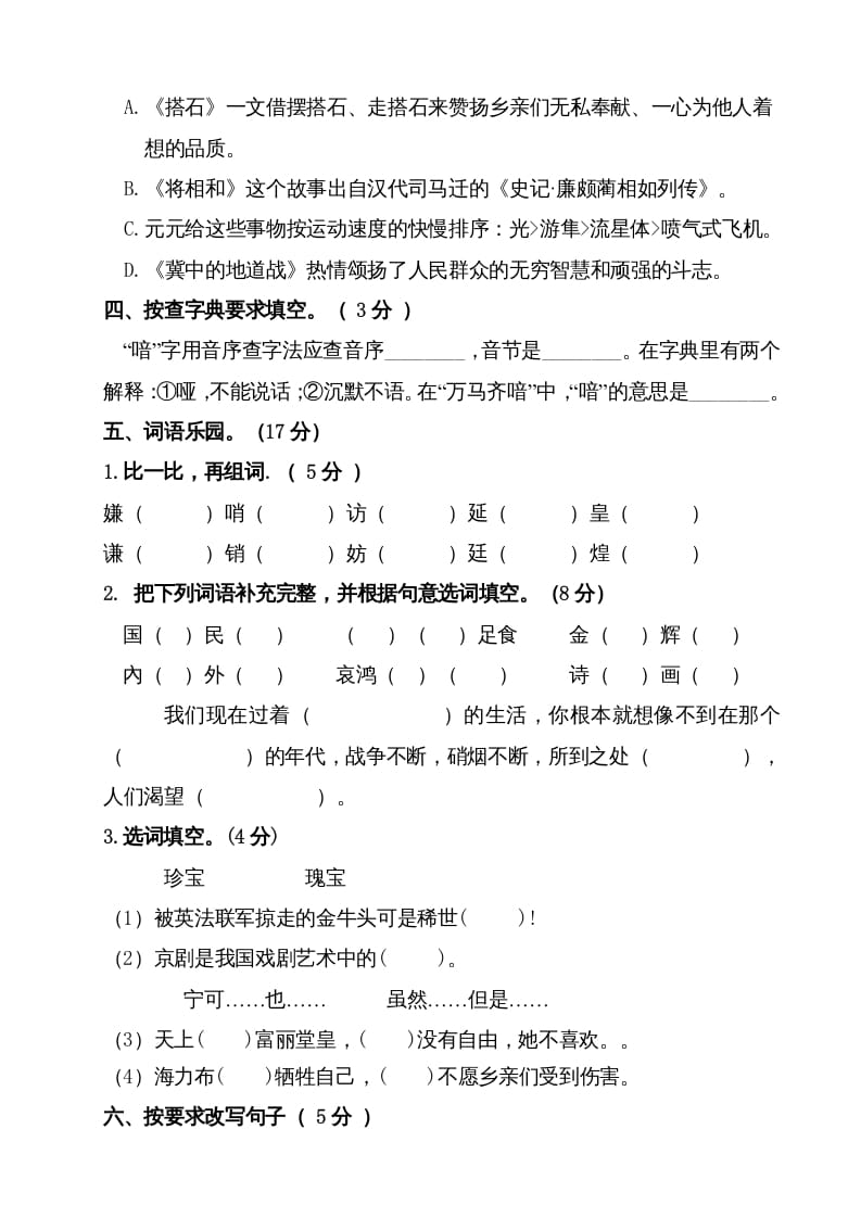 图片[2]-五年级语文上册期中测试---部编版(5)（部编版）-知识笔记