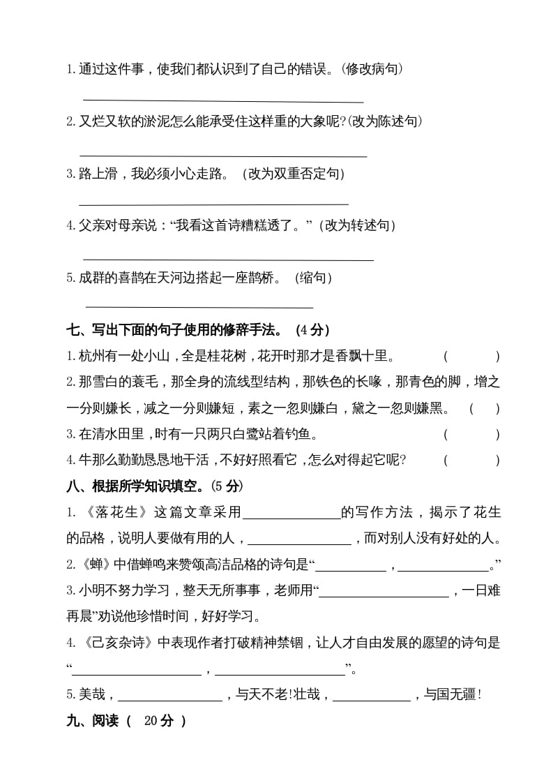 图片[3]-五年级语文上册期中测试---部编版(5)（部编版）-知识笔记