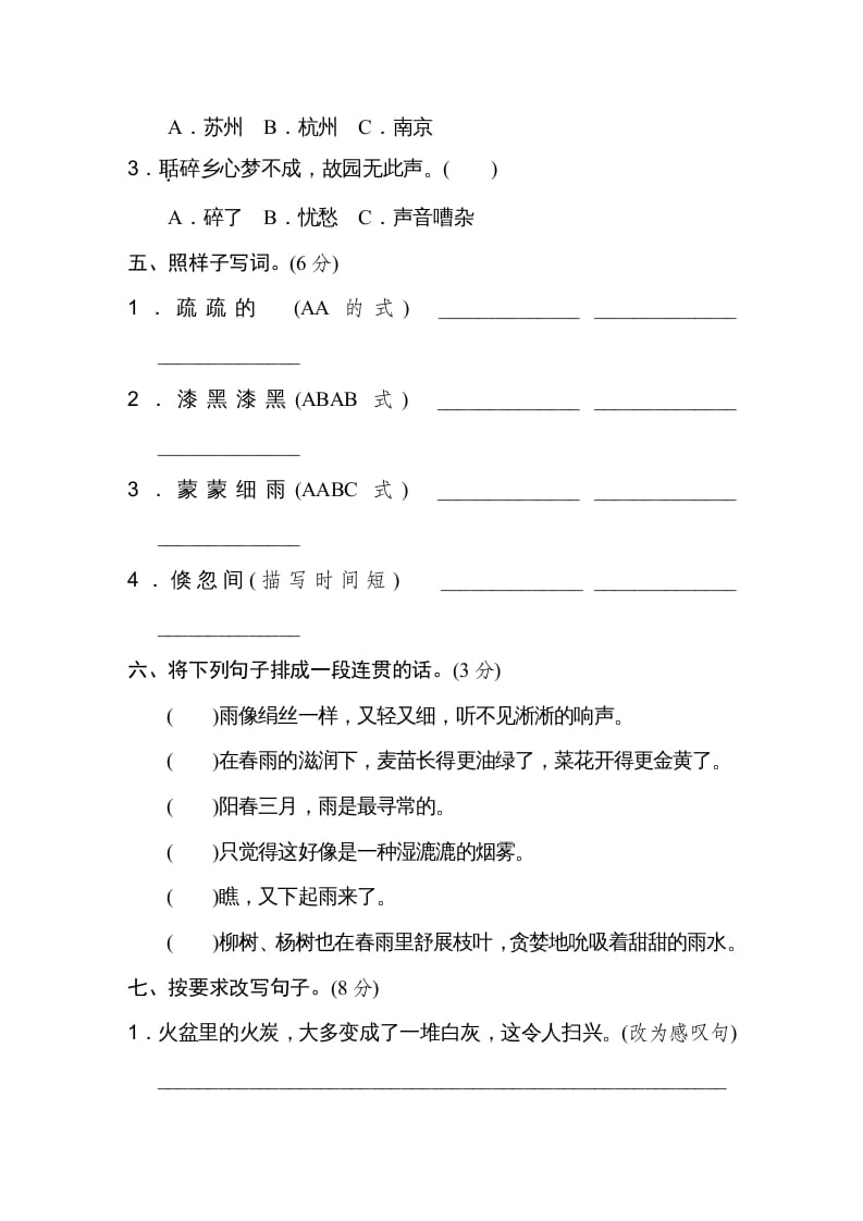 图片[2]-五年级语文上册第七单元达标检测卷（一）（部编版）-知识笔记