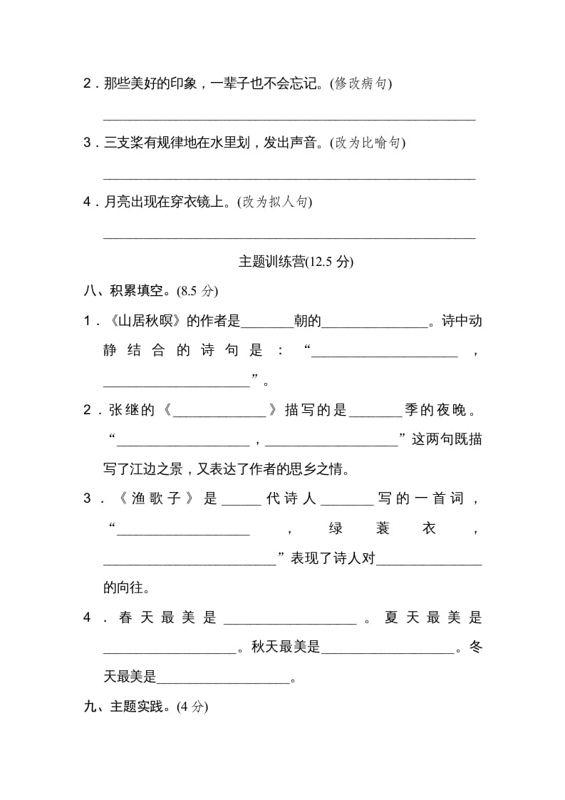图片[3]-五年级语文上册第七单元达标检测卷（一）（部编版）-知识笔记