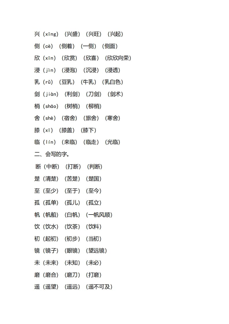 图片[2]-三年级语文上册第六单元知识要点汇总（部编版）-知识笔记