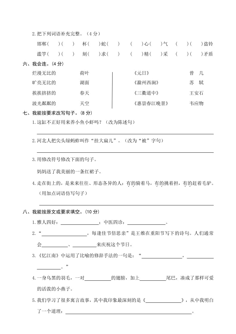 图片[2]-三年级语文下册03期中精选卷（三）-知识笔记