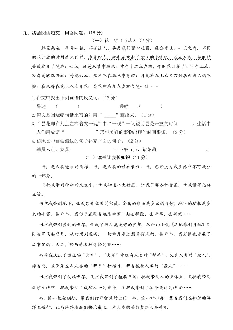 图片[3]-三年级语文下册03期中精选卷（三）-知识笔记
