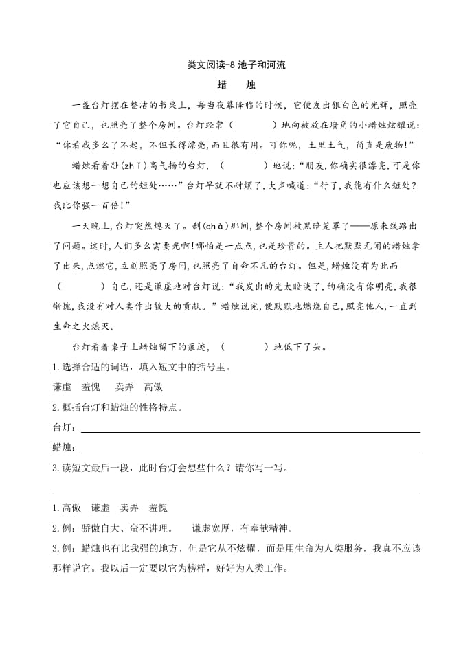 三年级语文下册类文阅读-8池子与河流-知识笔记
