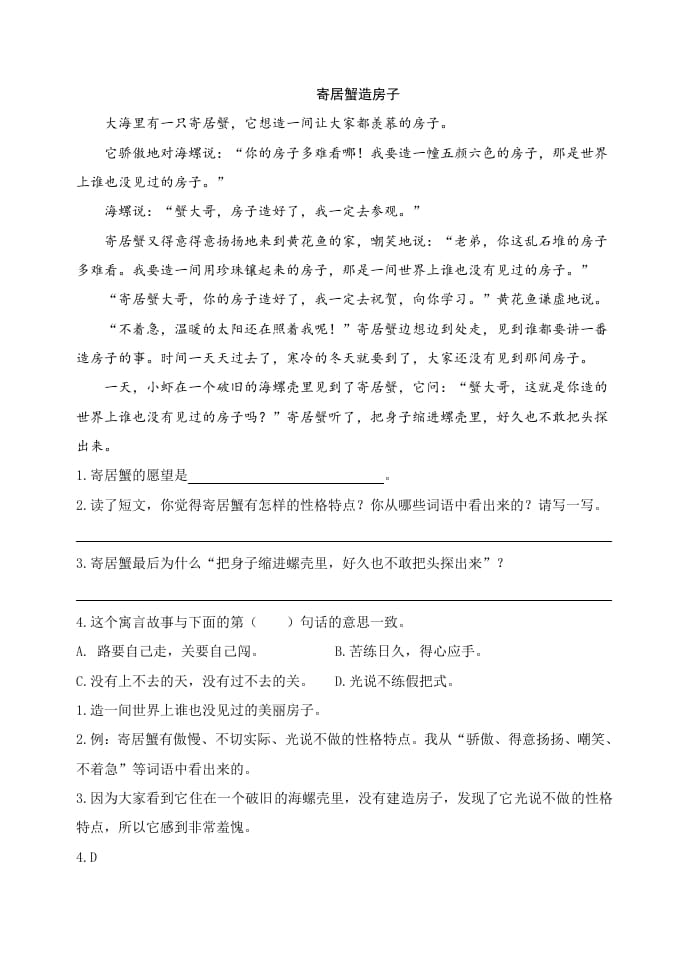 图片[2]-三年级语文下册类文阅读-8池子与河流-知识笔记