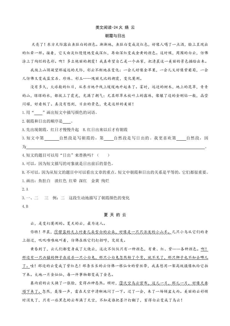 三年级语文下册类文阅读-24火烧云-知识笔记